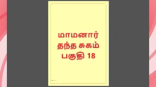 Tamil Kama Kathai - Maamanaar 18 - Tamil Sex Story